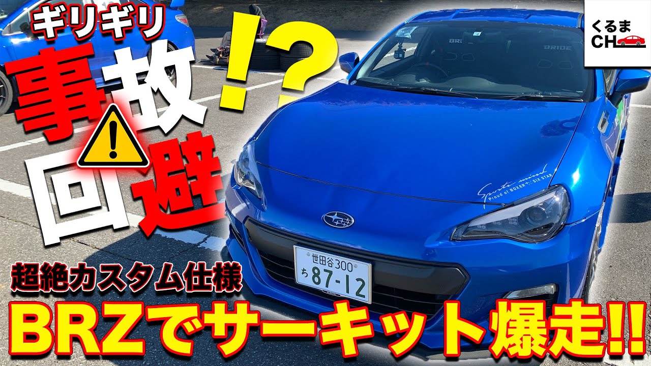 【検証】プロレーシングドライバーに教われば、サーキット初心者でもタイムは上げられる！？|くるまのCHANNEL