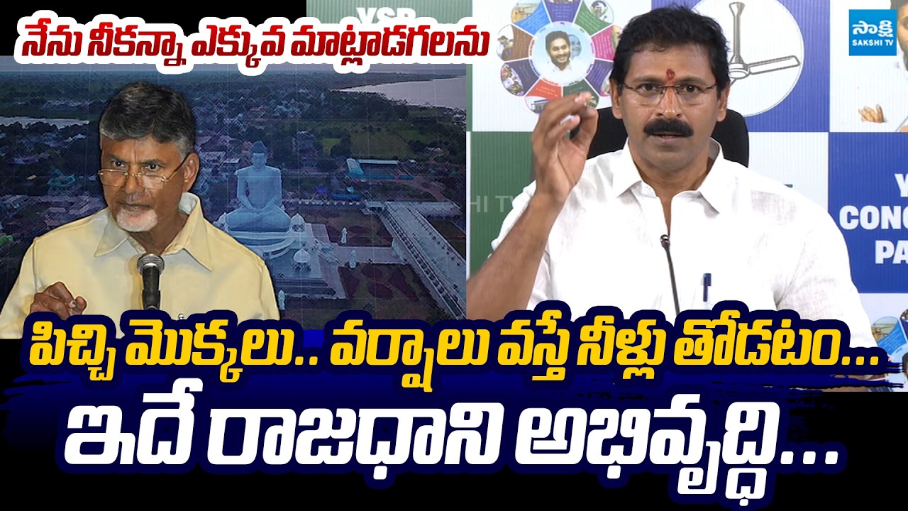 Vangaveeti Narendra Fires On Chandrababu Comments On YS Jagan MAVIGUN Plan @SakshiTVLIVE