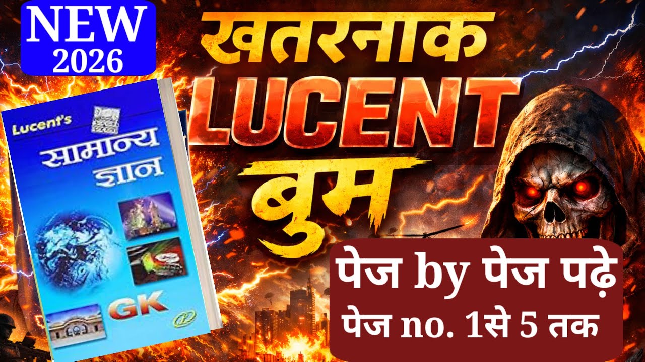 Lucent gk book page1to5notes|हिंदी मे complete explanation|Lucent GK PDF notes for SSC, Railway,UPSC