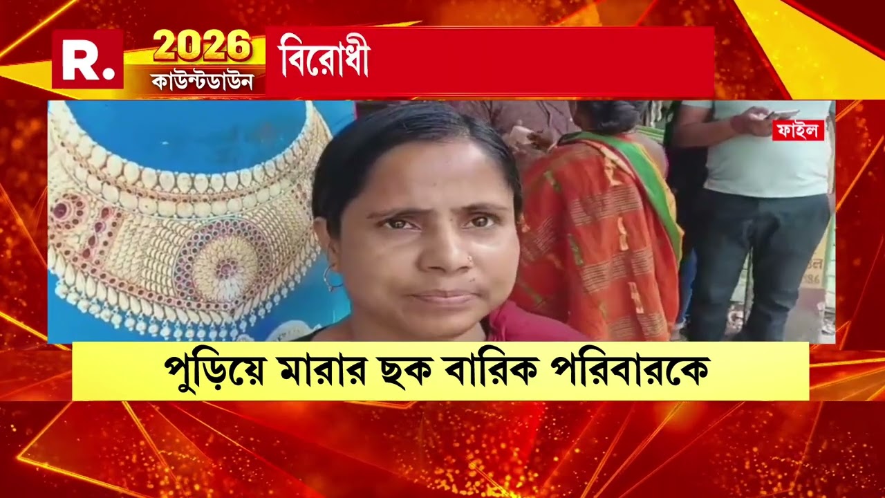 বিজেপি করলেই সরকারি সুবিধা থেকে বঞ্চিত, এ কেমন একুশে আইন বাংলায়?