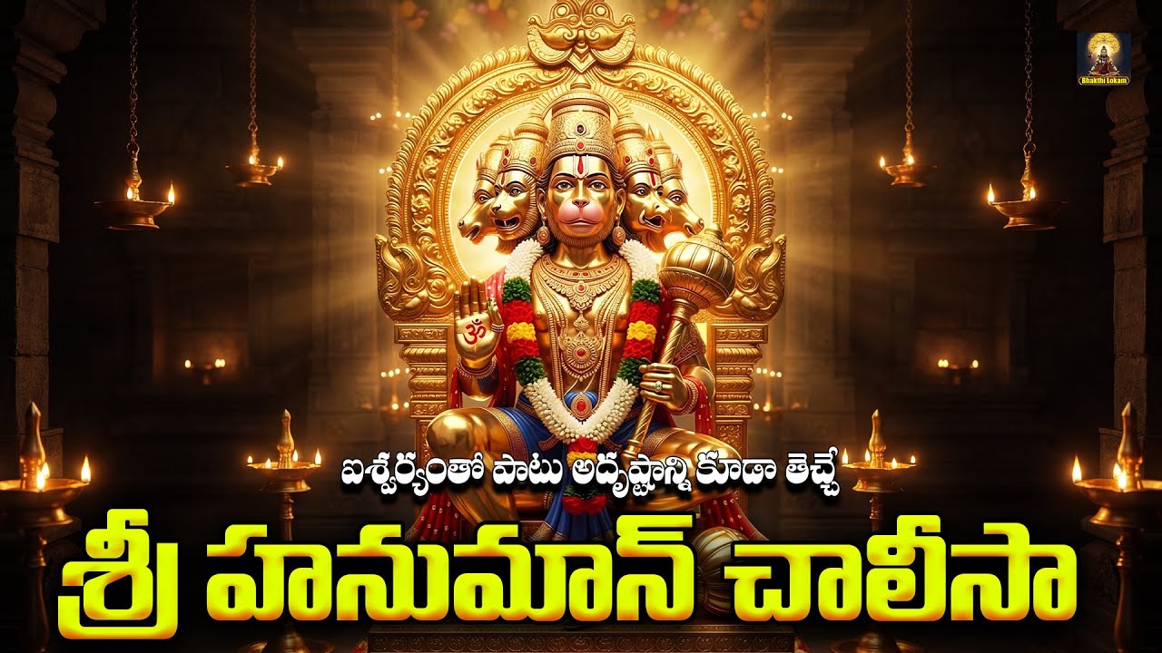 Hanuman Chalisa | Most Powerful Version | Devotional Song for Strength & Protection