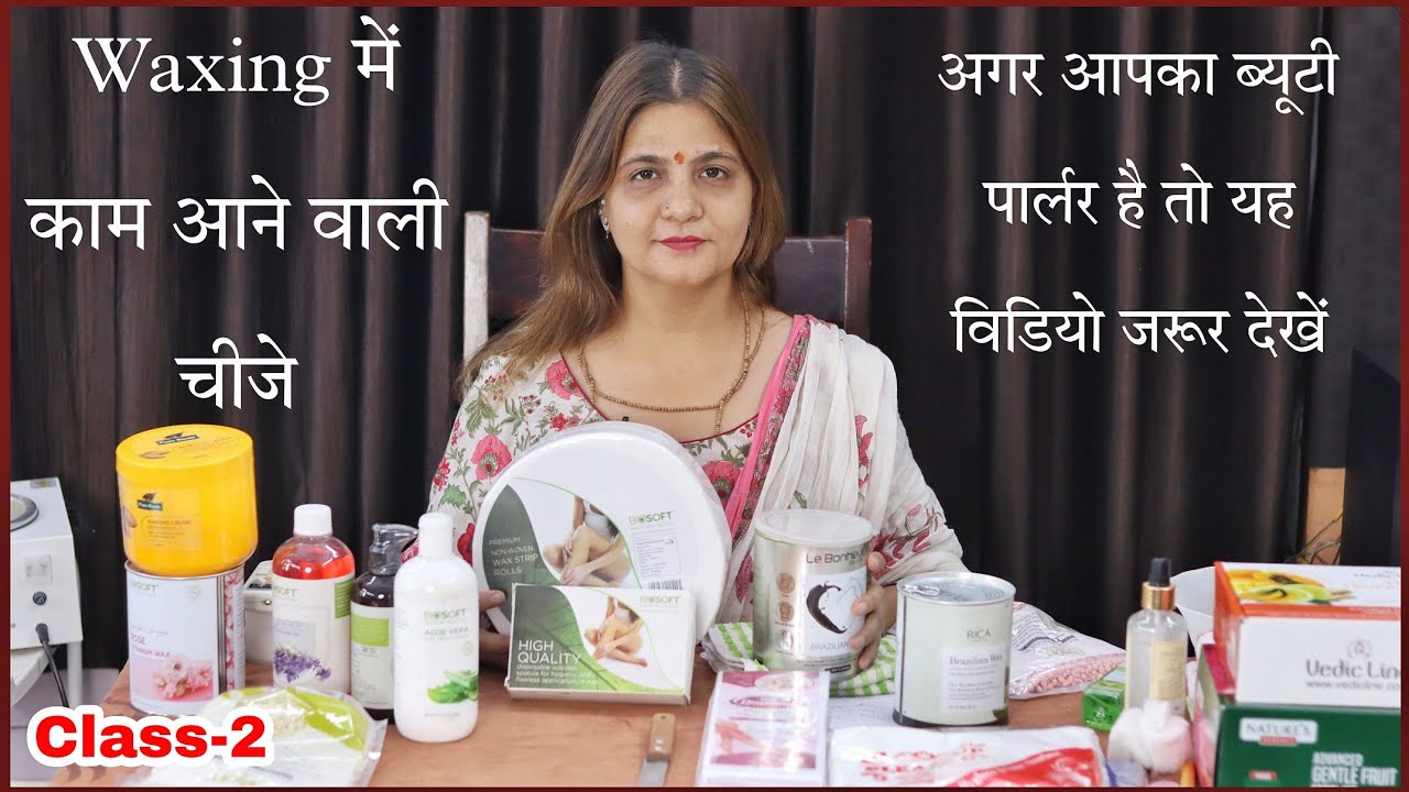 Waxing में काम आने वाली चीजे | अगर आपका ब्यूटी पार्लर है तो इस विडियो यह विडियो जरूर देखें #waxing