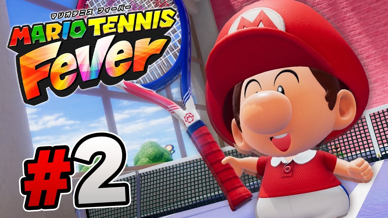 テニスの力を鍛えろベビィマリオ！『マリオテニスフィーバー』を実況プレイ part2【MARIO TENNIS Fever】