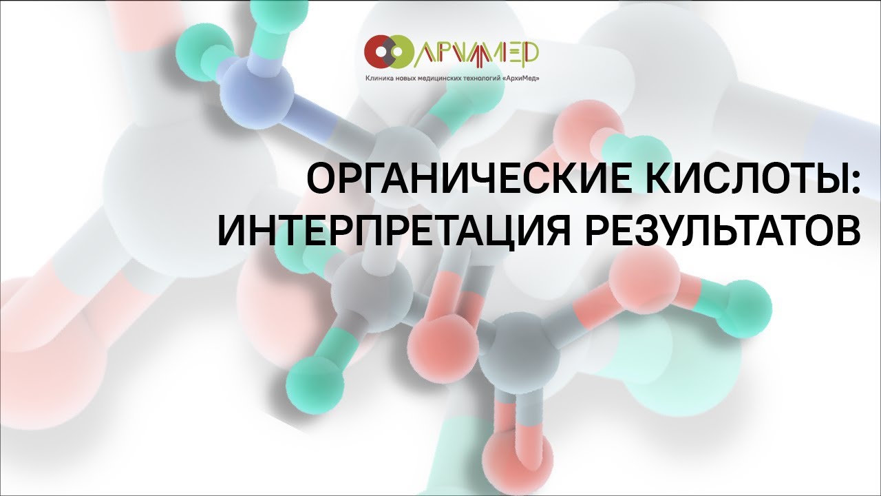 Анализ на органические кислоты в моче: интерпретация результатов