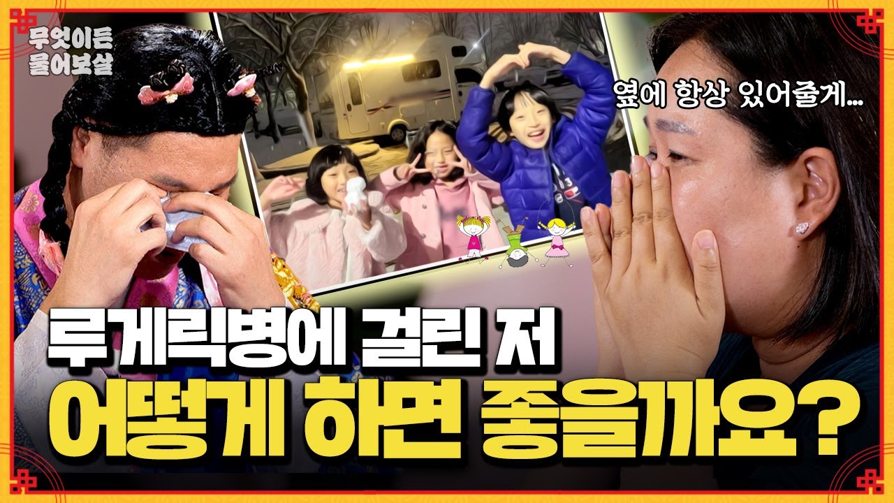 올해 갑작스럽게 찾아온 루게릭병… 전 아이들과 해남에서 머무르고 싶어요💧 [무엇이든 물어보살] | KBS Joy 240826 방송