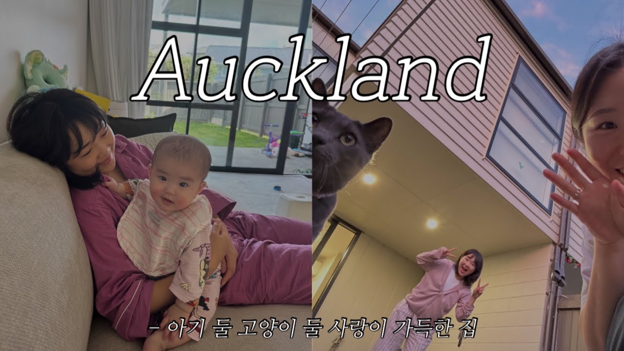 조카들과 함께 하는 해피해피 뉴질랜드 내니 라이프 ㅣ 뉴질랜드 안식휴가 여행 2