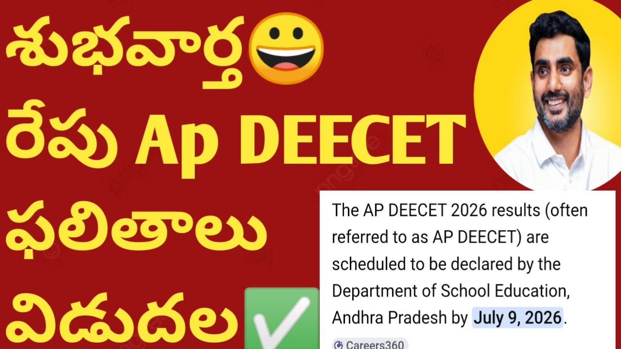 👆AP DEECET Results Released | AP DEECET Results 2026 | AP DEECET Latest Update | AP DEECET Result...