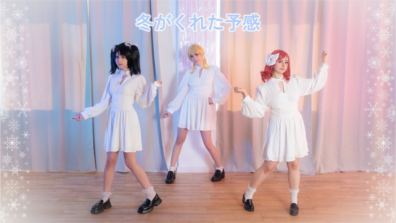 ⌈︎Love Live!⌋︎ Fuyu ga Kureta Yokan 冬がくれた予感【BiBi】⌈︎Dance cover⌋︎ |Honeyed Idols