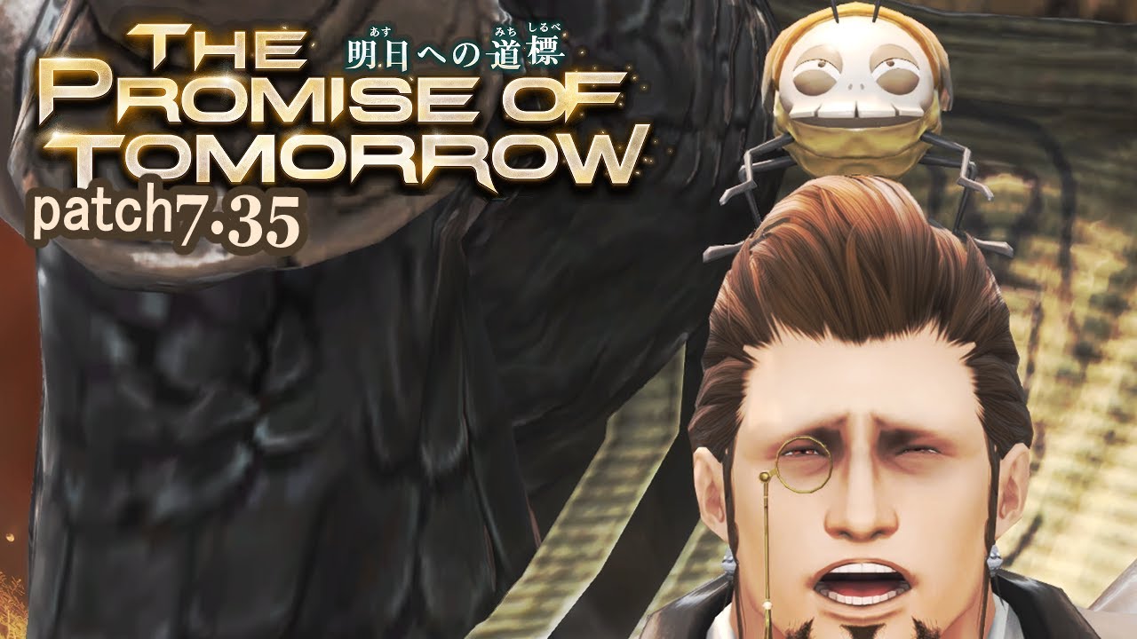 FF14　パッチ7.35　事件屋ヒルディブランド：黄金編