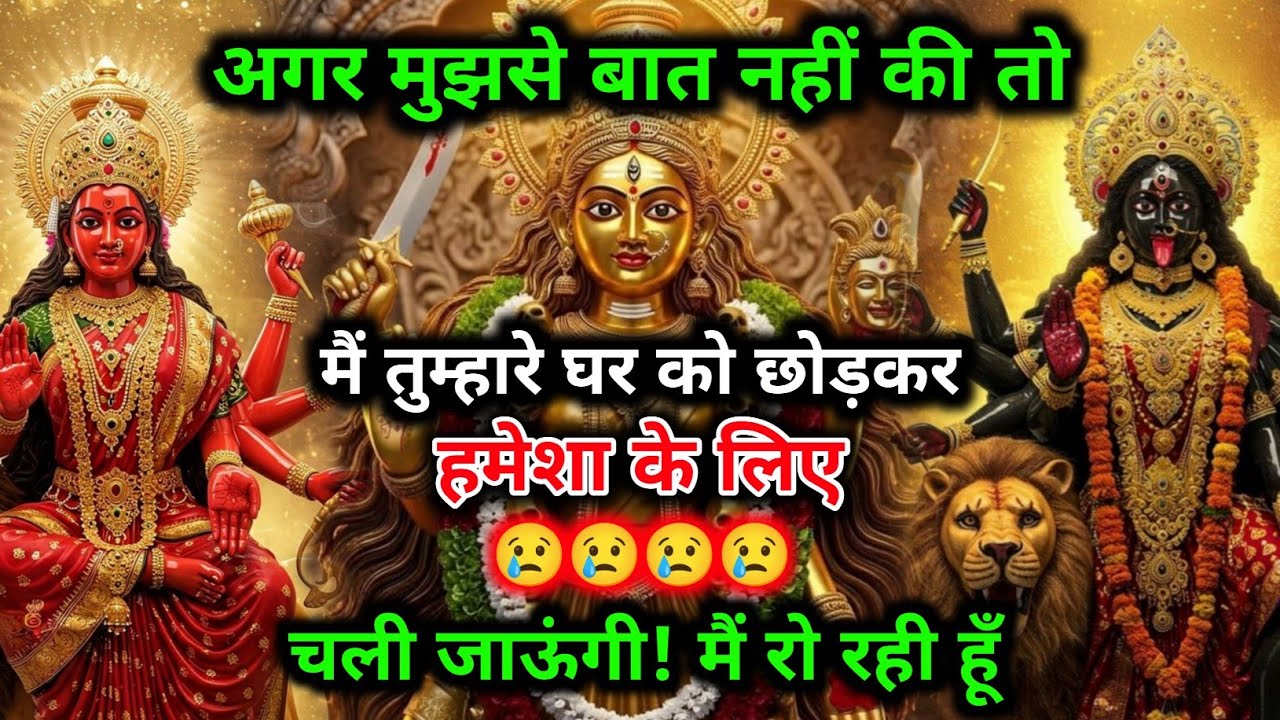 888.🕉️ Maa kali 🌺 अगर मुझसे बात नहीं की तो मैं हमेशा के लिए चली #matarani 
