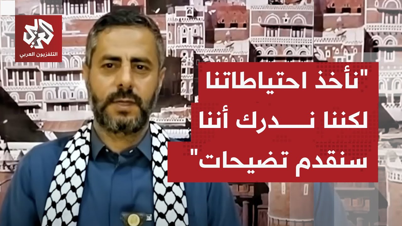 ما هو الموقف الحوثي بعد استهداف حكومة صنعاء في القصف الإسرائيلي الخميس الماضي؟