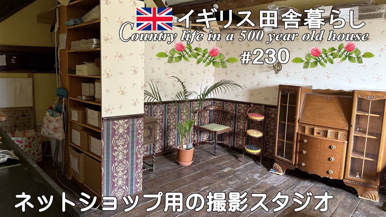 230 まるでドリフのセット🌷仕事部屋に撮影スタジオ作っちゃいました☺