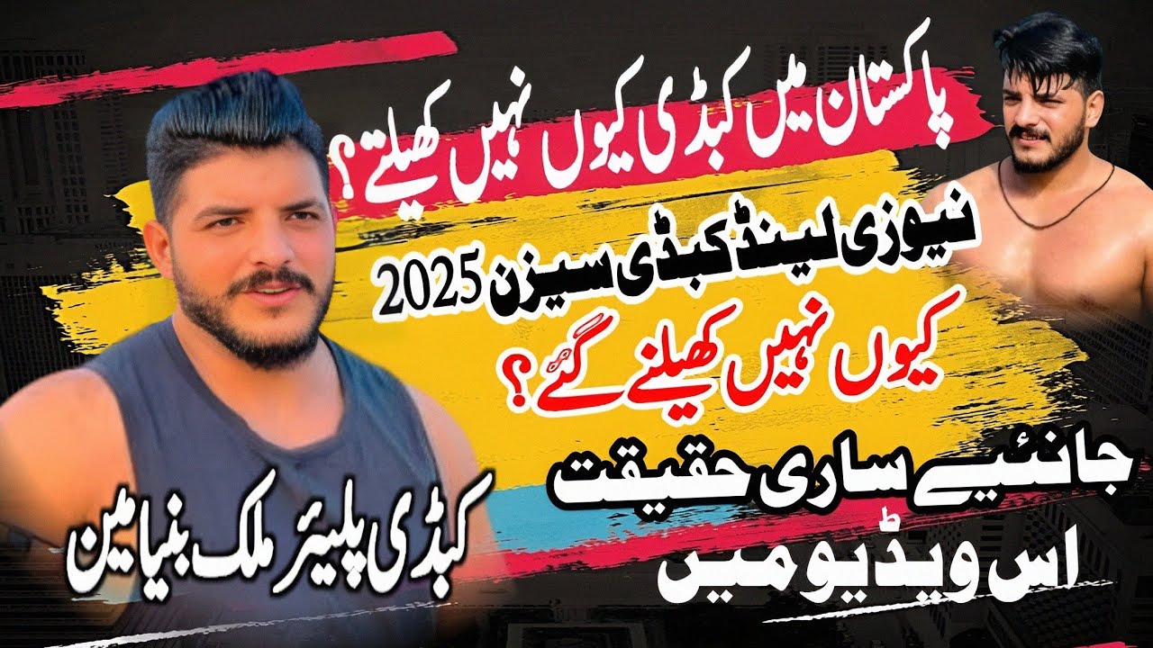 International Kabaddi Player Malik Binayameen Naal Galan Baatan#kabaddiplayerinterview 