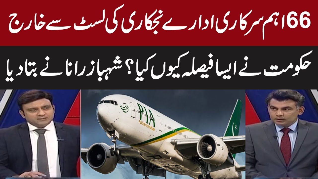 Shehbaz Rana analysis on govt decisions regarding PIA privatizations | Express News