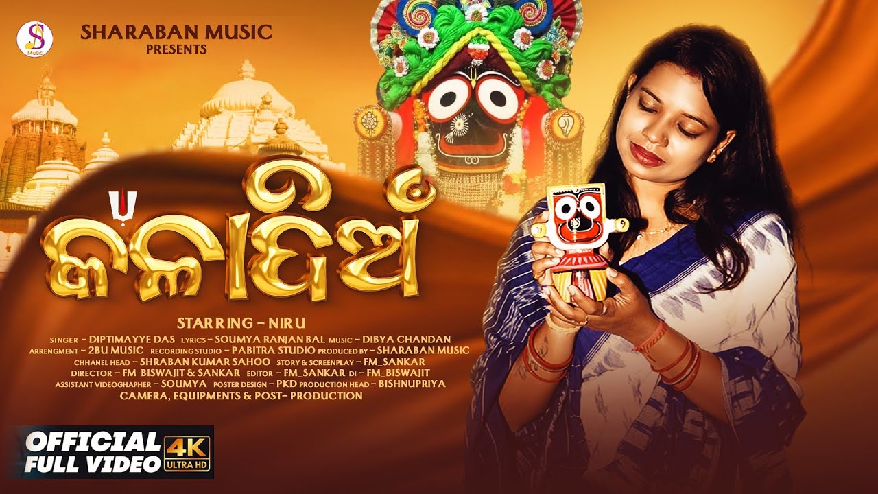 Kala Dian || Full Video || New Jagannath Bhajan || Niru || Diptimayee Das || Shraban Music