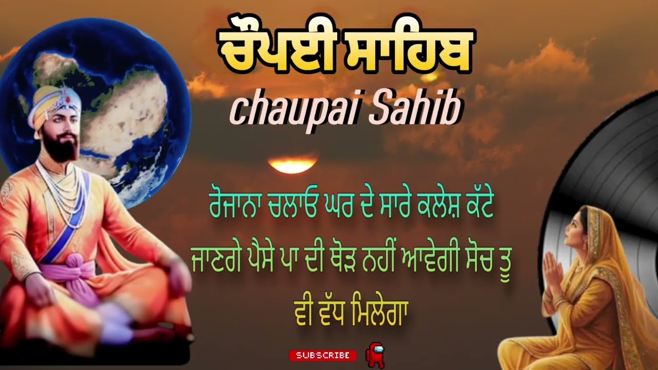 ਚੌਪਈ ਸਾਹਿਬ