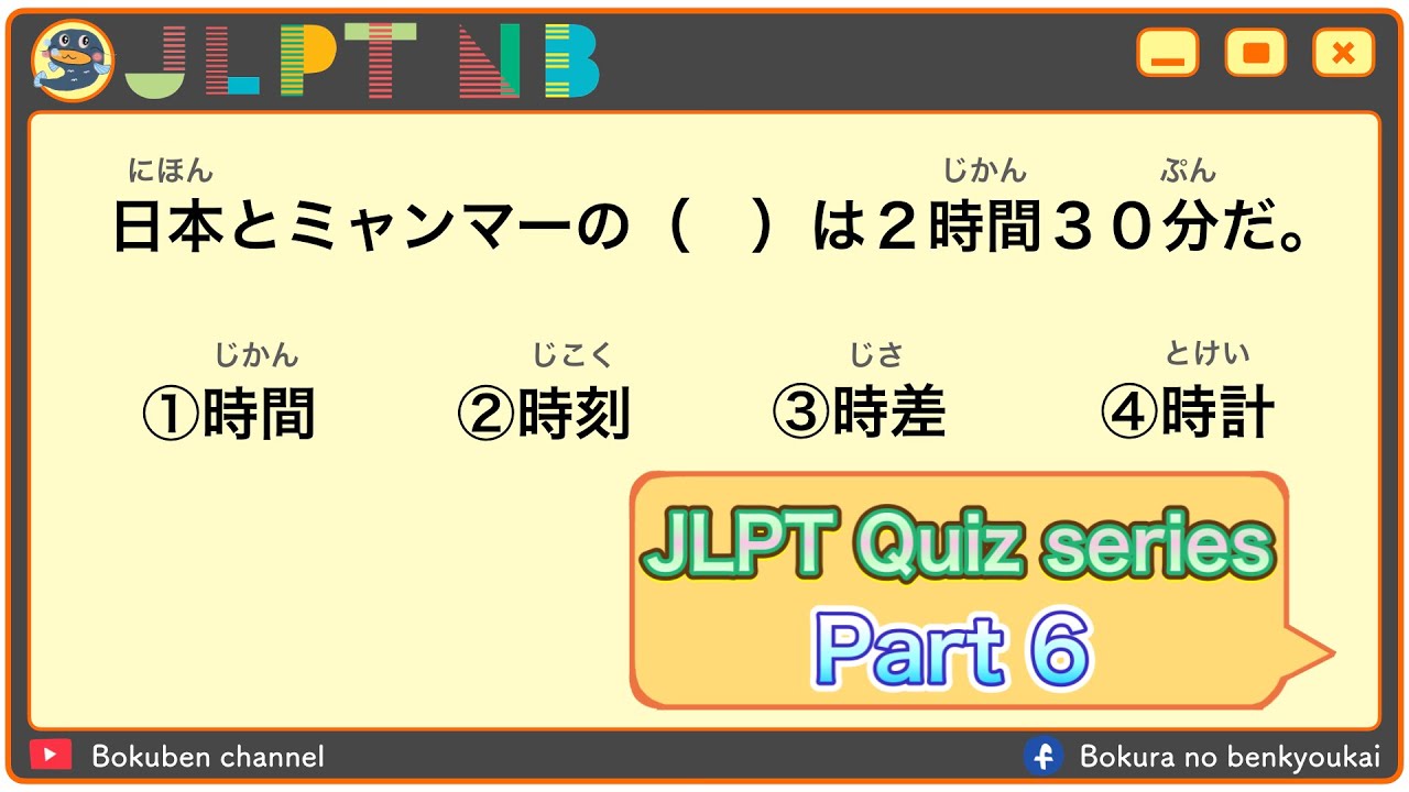 【JLPT Quiz series - အပိုင်း ၅】JLPT N3-Vocabulary