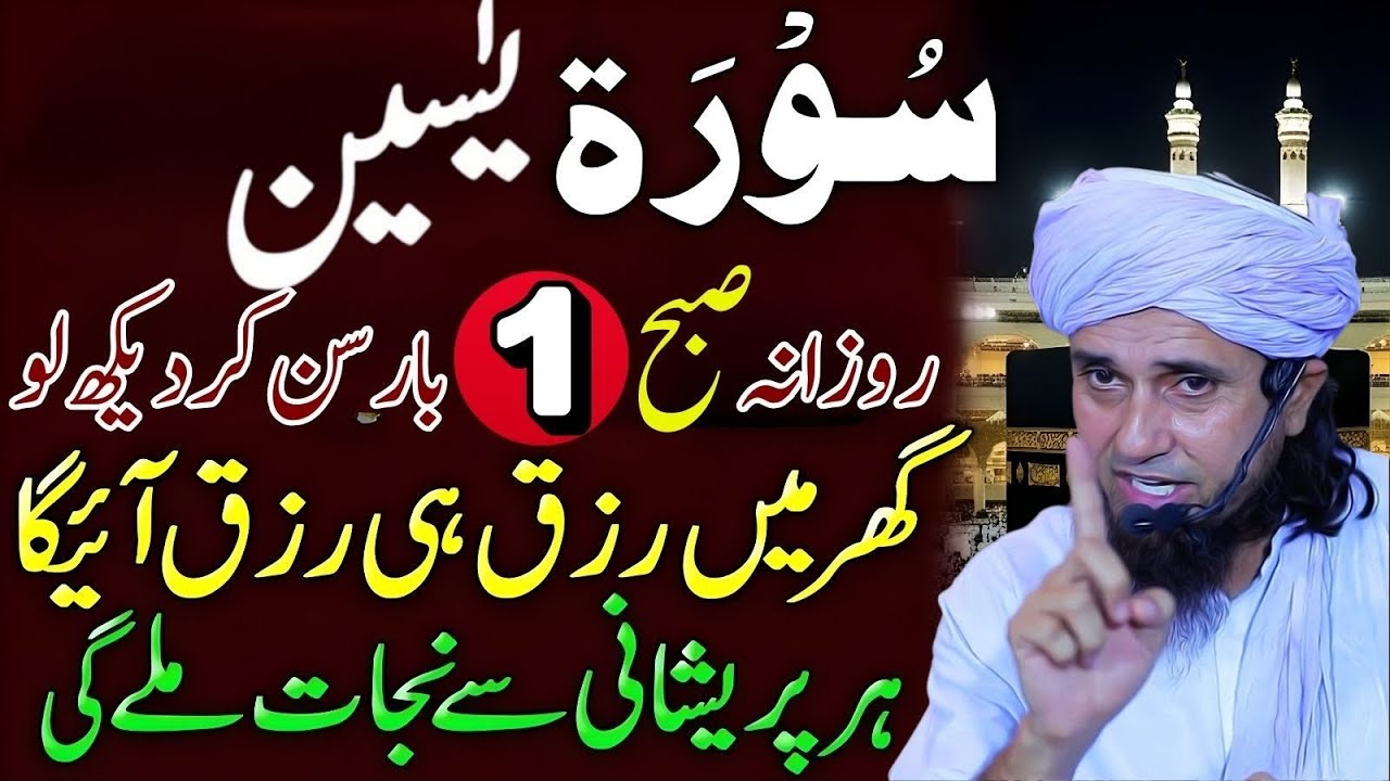 Surat Yaseen Rozana Subha 1 Baar Sun Kar Dekh Lo | Mufti Tariq Masood