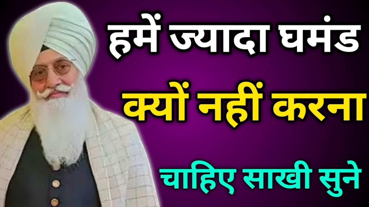 हमें ज्यादा घमंड क्यों नहीं करना चाहिए साखी सुने//Radha Soami non stop sakhi ll 