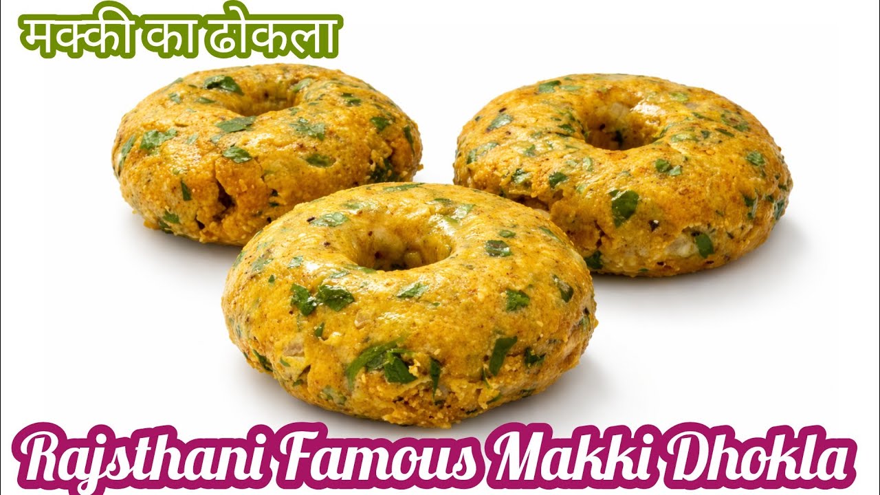 Rajsthani Famous Makki ka Dhokla |राजस्थानी इस रेसिपी के बिना सर्दि का मज़ा अधूरा है | सात्विक भोजन 