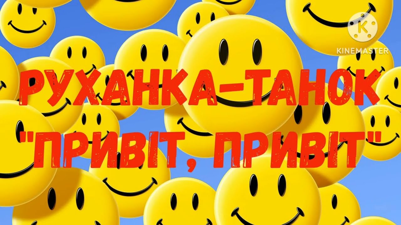Руханка 