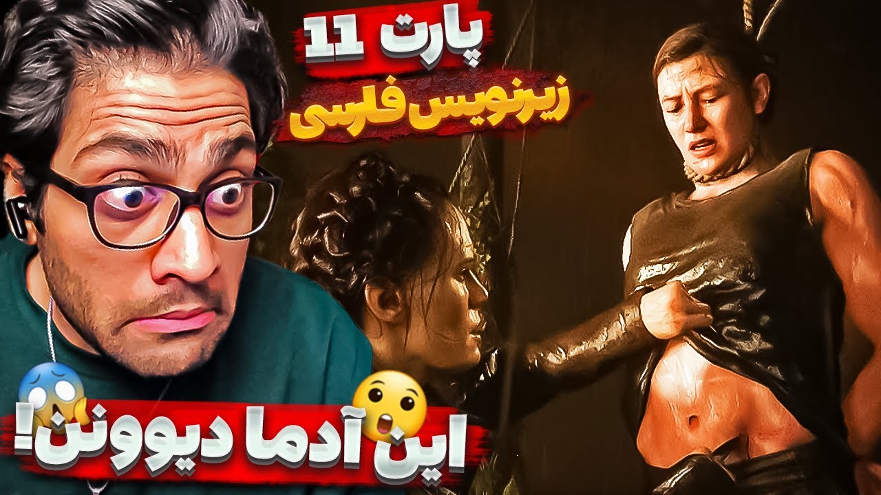 خوردیم به توره آدم خوارا💀🥶 | THE LAST OF US PART II REMASTERED PART 11