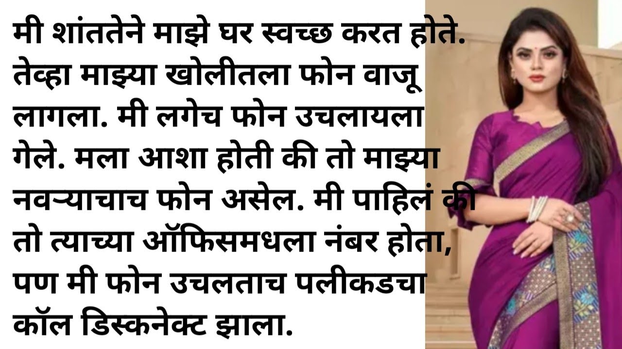 Marathi Katha | Marathi story |  Marathi Katha 2.0 | Story Marathi | Katha