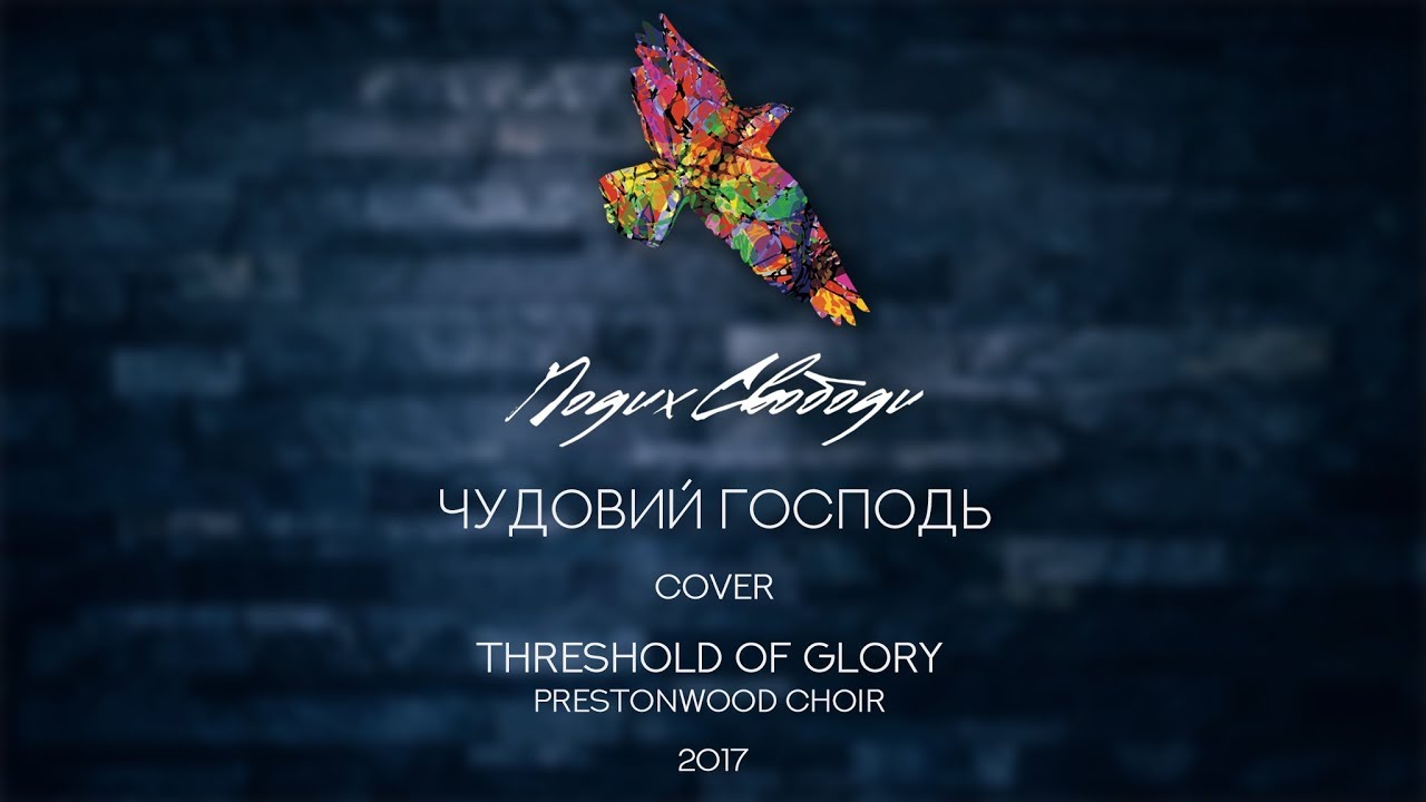 Threshold of Glory - Prestonwood Choir // Cover by Подих Свободи - Чудовий Господь 18.11.17)