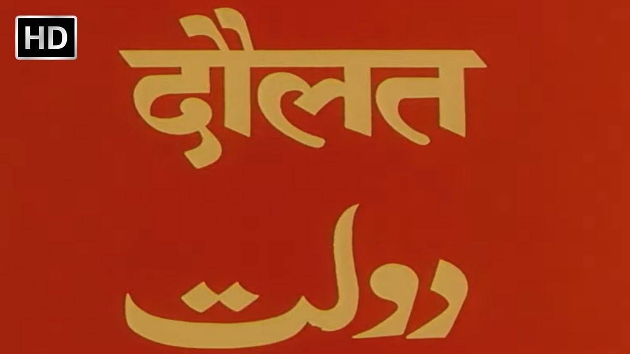 दौलत (1982) हिंदी फूल मूवी - विनोद खन्ना - राज बब्बर - जीनत अमान - अमजद खान -Daulat Hindi Movie (HD)