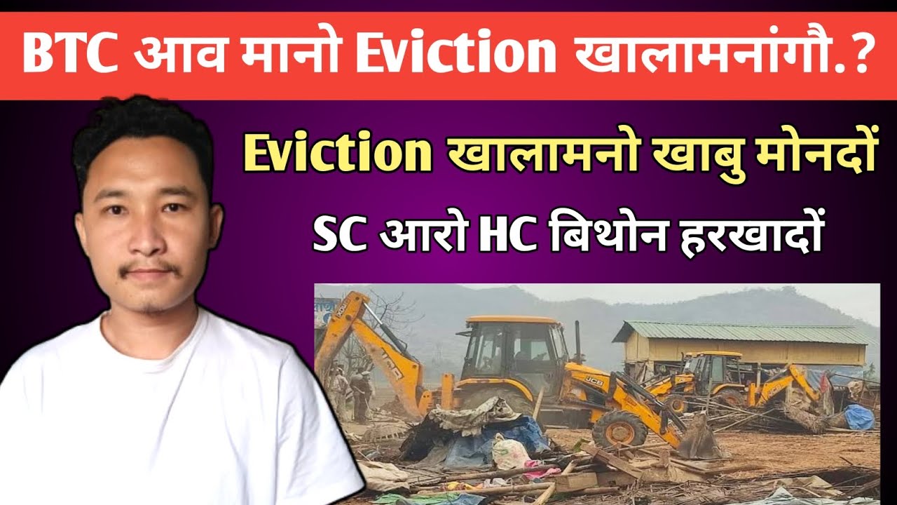BTC आव मानो Eviction खालामनांगौ.? | SC आरो HC बिथोन हरखादों