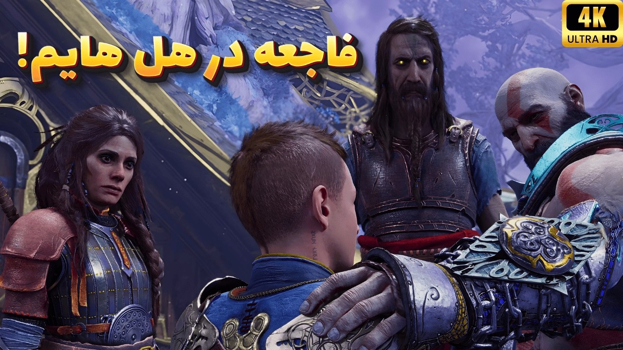 بزرگترین اشتباه آتریوس و سلاح جدید کریتوس! 😱🔥 | ! Kratos gets the SPEAR - Part 5