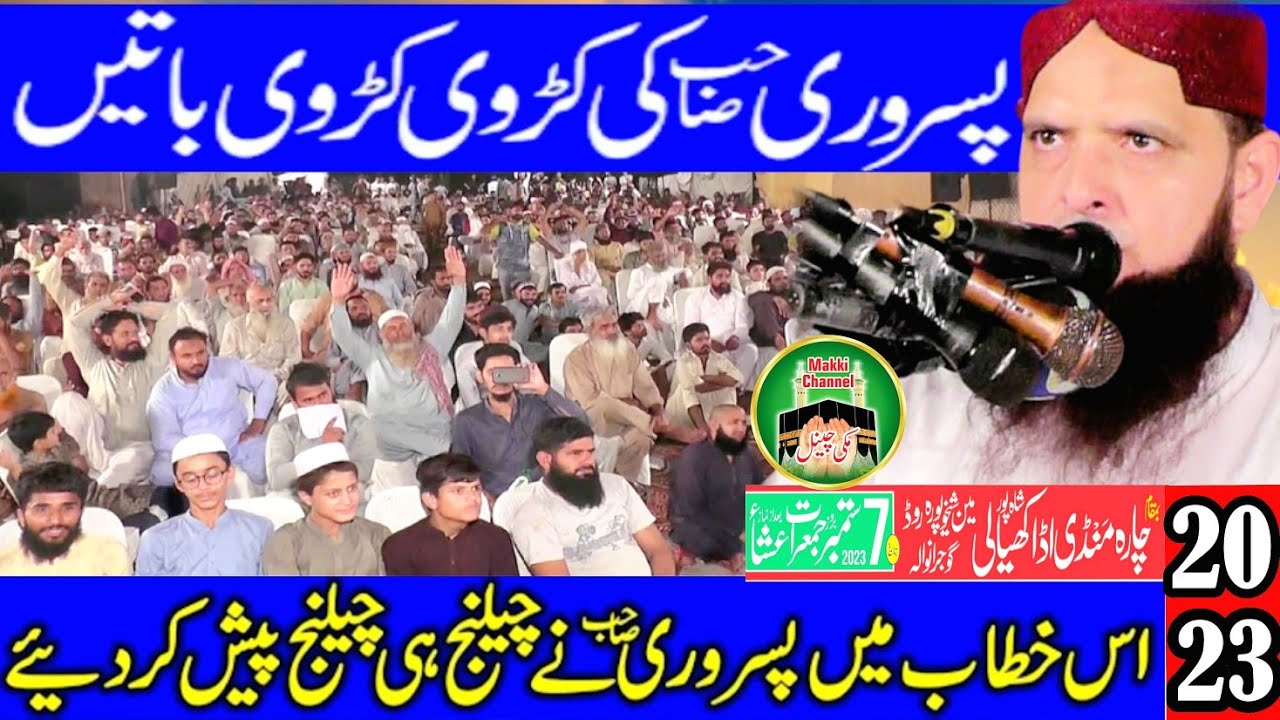 Aqida Tuhid 2023 Hafiz Yousaf Pasrori Makki channel