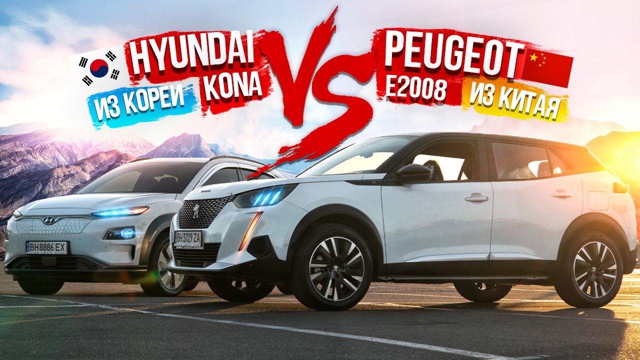 ОБЗОР НОВОГО Peugeot e-2008 45KWH из Китая. тест драйв. Сравнение с Hyundai Kona из Кореи.
