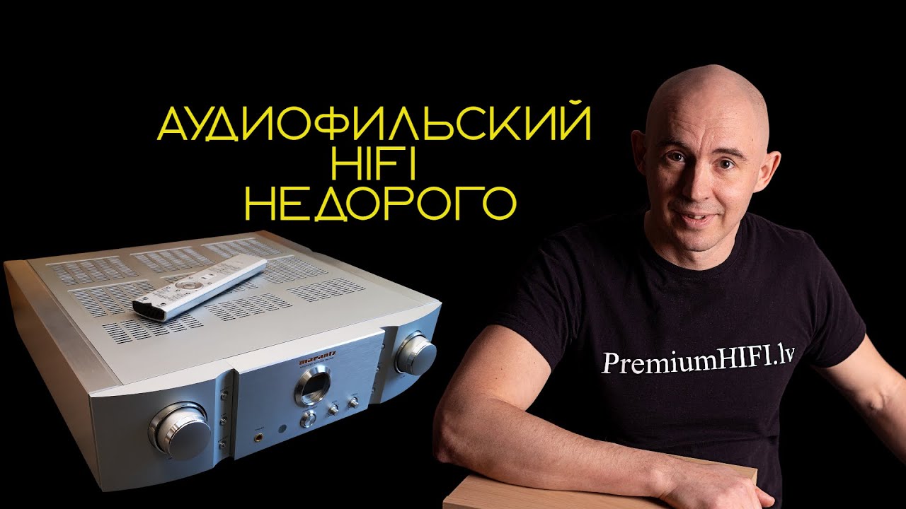 Marantz PM15 S1 обзор HIFI интегрального усилителя для начинающих аудиофилов