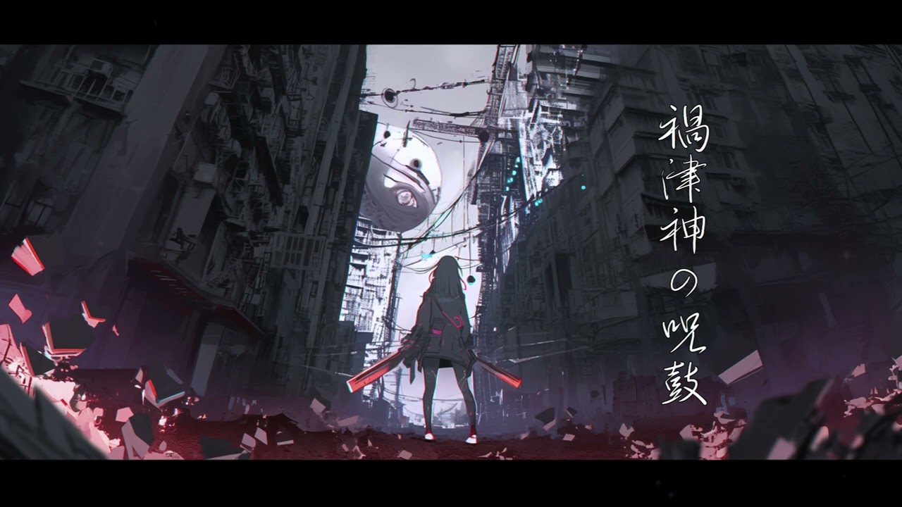 【フリーBGM】禍津神の呪鼓【壮大・ボス戦・戦闘・和風・民族・サイバー・緊迫感】