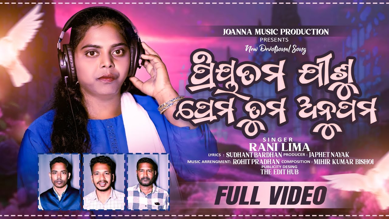 ପ୍ରିୟତମ ଯୀଶୁ ପ୍ରେମତୁମ ଅନୁପମ l PRIYATAMA JISU PREMO TUMO ANUPAMA l FULLVIDEO ll RANI LIMA l NEW  SONG
