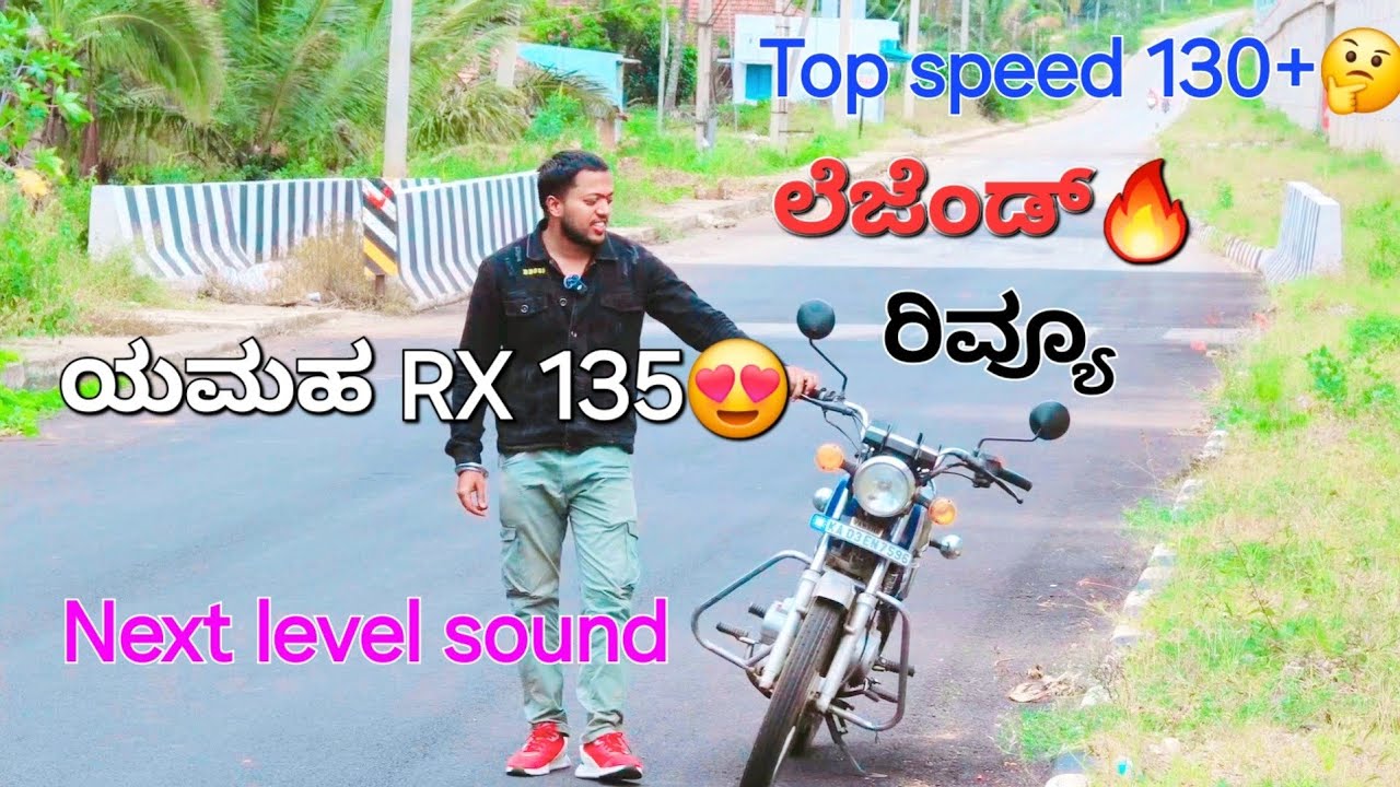 Yamaha RX 135 Review in Kannada - Part-1 (daytime), RX pure sound