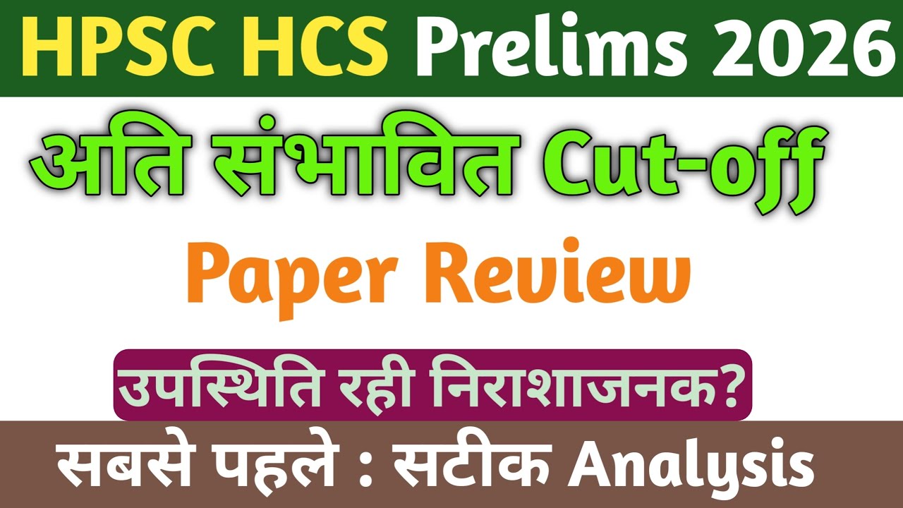 अति संभावित Cut-off | HPSC HCS prelims 2026, Haryana Civil services prelims पेपर Review 