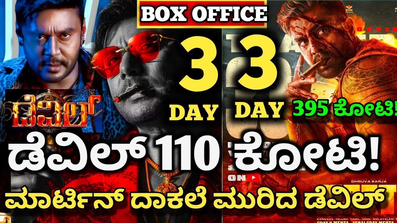 Devil Movie 3 Day Collection,Devil Movie Box-office Collection,Martin Collection #devilmovie #dboss