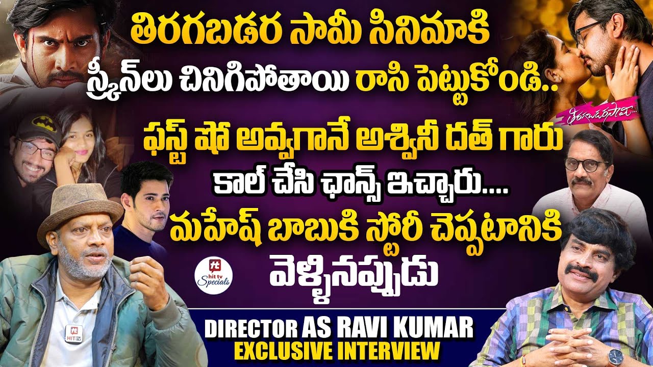 లావణ్య గురించి చెబితే పోలీస్ ఇన్వెస్టిగేషన్ తారుమారు అవుతుంది - Director AS Ravi Kumar interview
