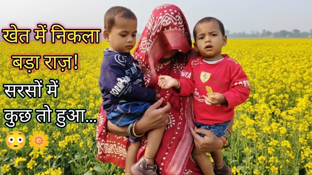 Aaj Ka Raaz 🤫 खेत के अंदर का चौंकाने वाला राज़! Ghunghat wali Maa aur Twins ka Khet Adventure! 