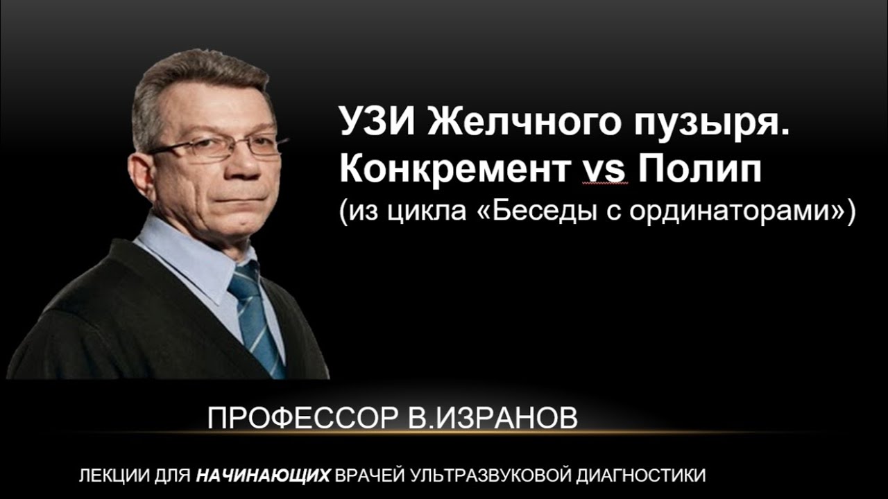 УЗИ желчного пузыря:  Конкремент vs Полип