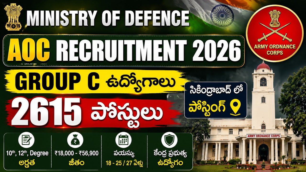 🟢AOC Recruitment 2026 | 2615 Group C Posts | Ministry of Defence Jobs |Govt Job Vacancy 2026 |
