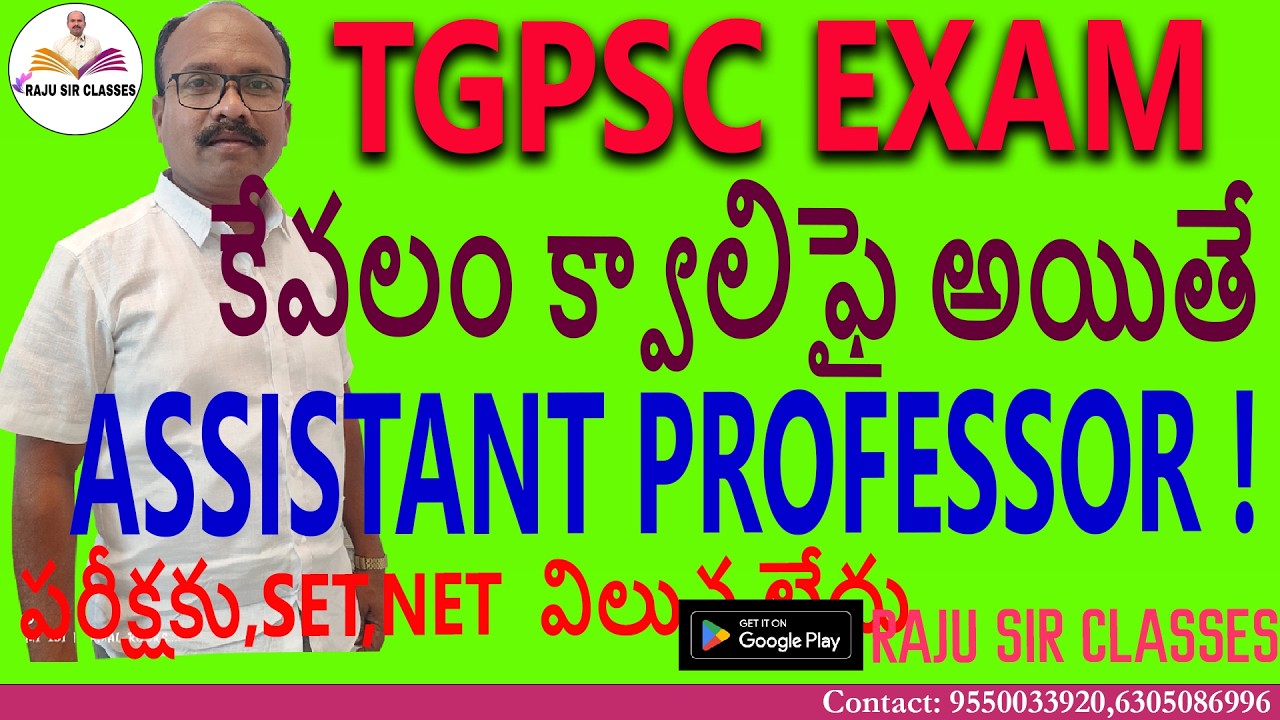 TGPSC EXAM కేవలం క్వాలిఫై అయితే || ASSISTANT PROFESSOR ! , పరీక్ష ,SET ,NET కు  విలువలేదు .