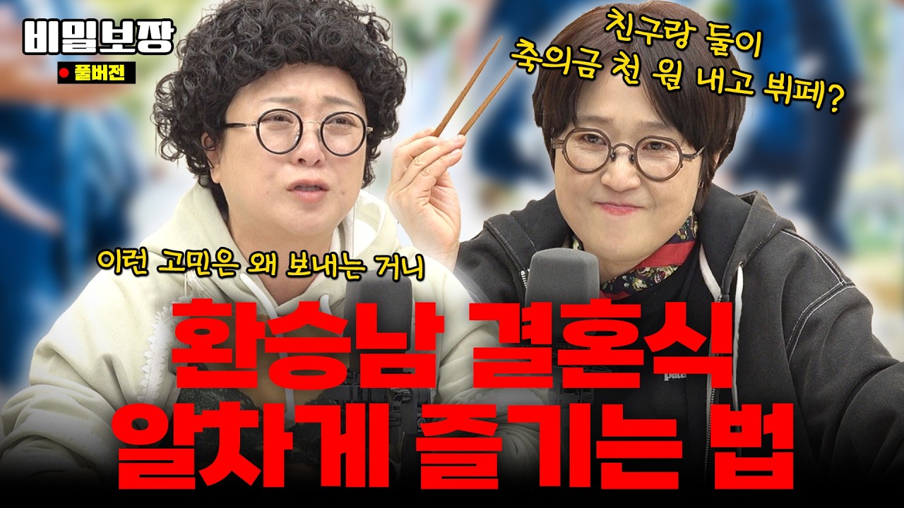 🔥전남친 결혼식에 갑니다^^ 무엇으로 갚아줄까요?🔥[비밀보장 559회]