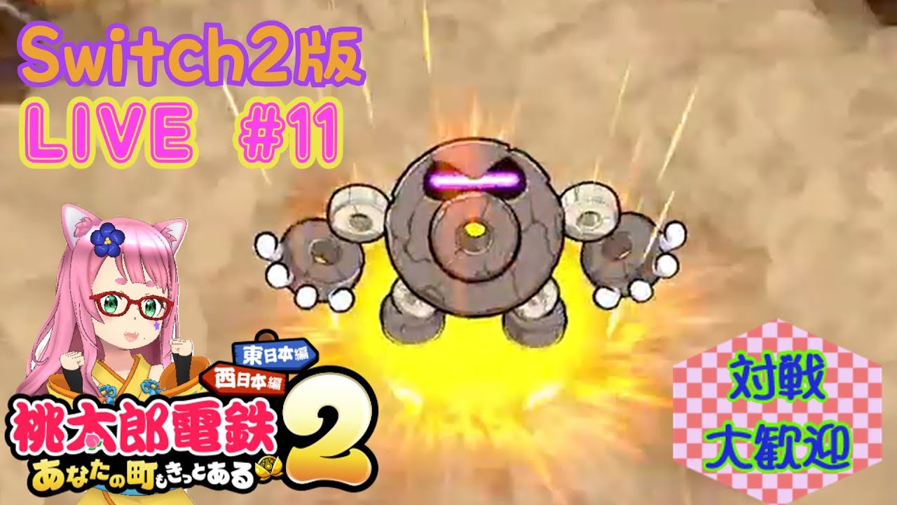 【桃鉄2】油断してるとイタイめにあうから注意 #11