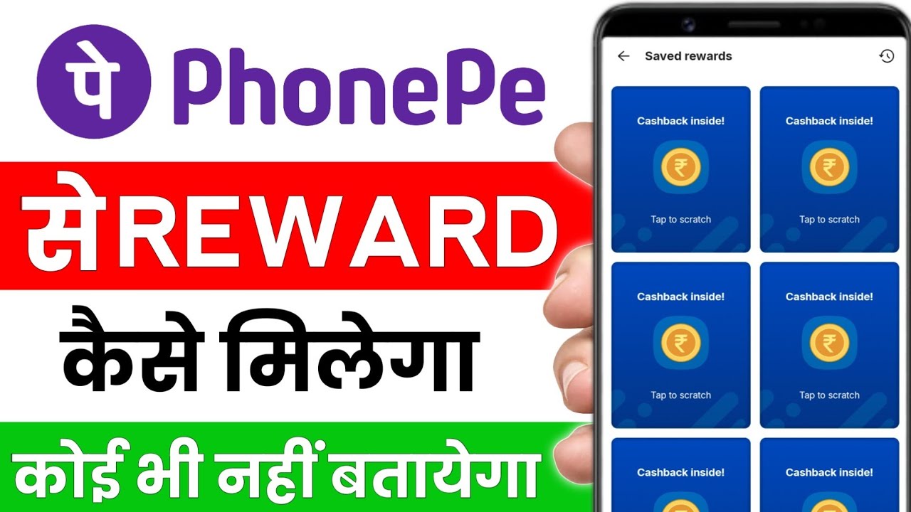 Phonepe se reward kaise milega 2026 | How to eran reward in phonepe app | phonepe se paisa kamaye