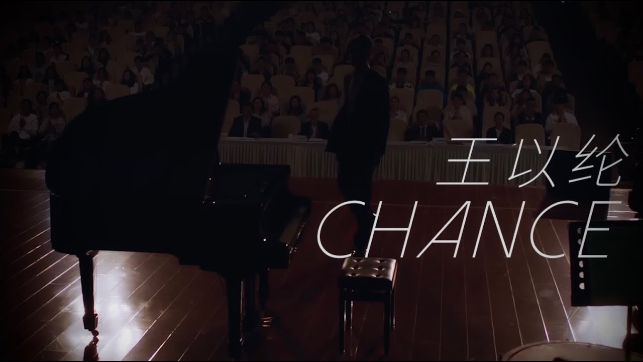 王以綸 Riley King - Chance [Official Music Video]