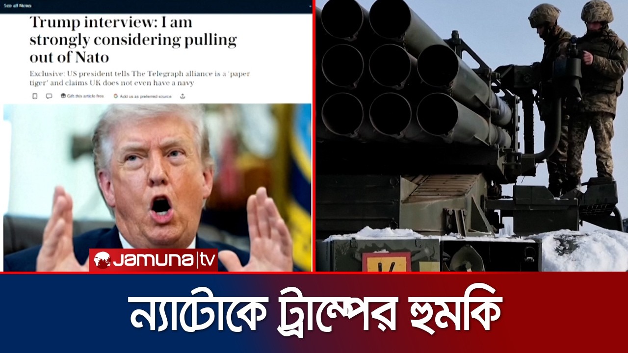 ইরান যুদ্ধে সহায়তা না পেয়ে ন্যাটো ছাড়ার ইঙ্গিত যুক্তরাষ্ট্রের |  Nato In Danger | Jamuna TV