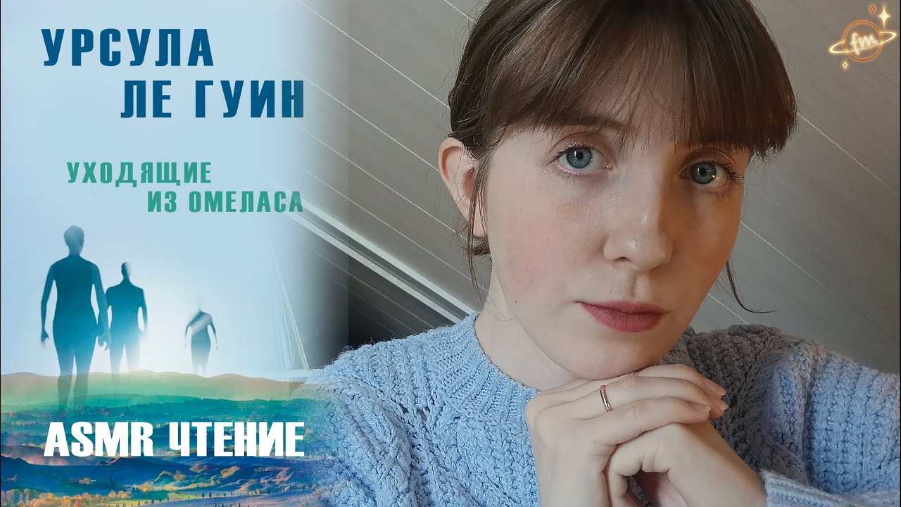 АСМР Чтение 
